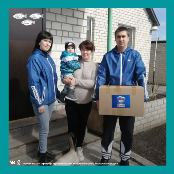 Региональное отделение партии «Единая Россия» запустило акцию поддержки многодетных семей..