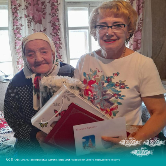 Жительница Нового Оскола Наталья Андреевна Сомина – ветеран Великой Отечественной войны, труженик тыла, отметила своё 95-летие.