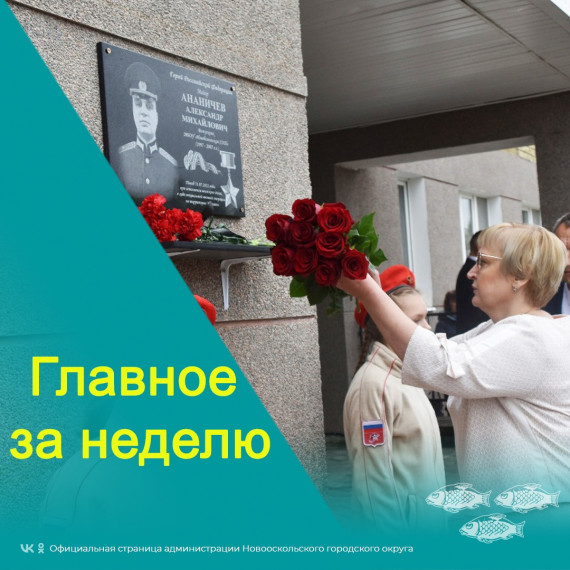 Главное за неделю. Главное за неделю.