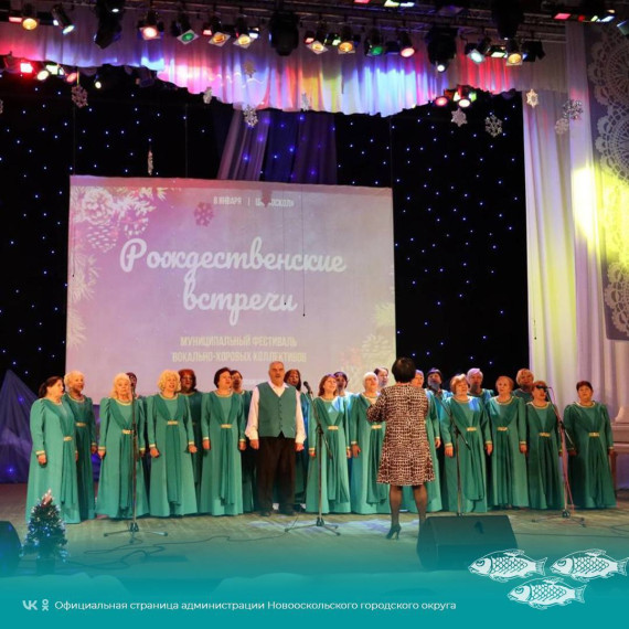 В Новом Осколе состоялся XV фестиваль вокально-хоровых коллективов &quot;Рождественские встречи&quot;.