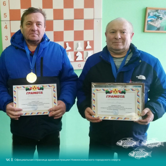 Новооскольцы приняли участие в межрайонном шахматном турнире, который состоялся в посёлке Волоконовка на базе физкультурно-оздоровительного комплекса «Олимпийский» .