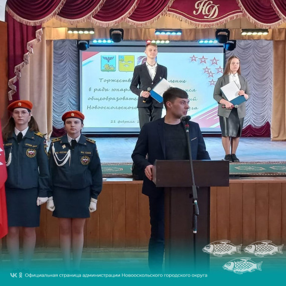 Ряды новооскольцев пополнились юными участниками Всероссийского детско-юношеского военно-патриотического общественного движения «Юнармия».