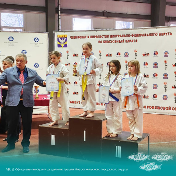 Юные новооскольцы стали медалистами Чемпионата и Первенства Центрально-Федерального округа по киокусинкай каратэ.