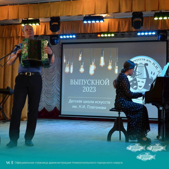 В Доме Дерябина состоялся выпускной вечер Новооскольской Детской школы искусств имени Н.И. Платонова.