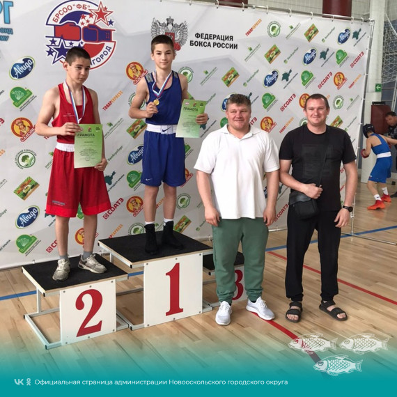 Новооскольцы стали победителями и призёрами открытого первенства Старооскольского городского округа по боксу.