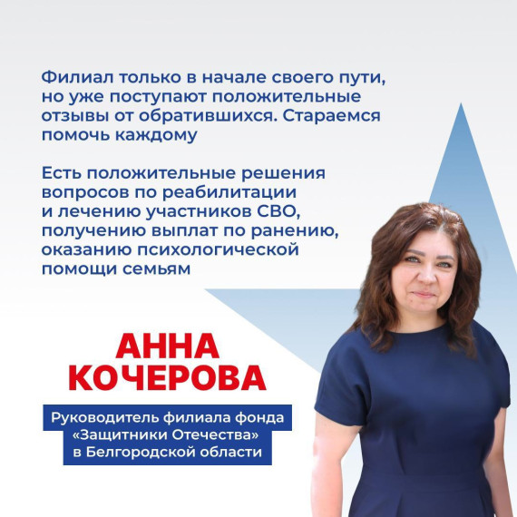 В Белгороде подвели итоги первого месяца работы филиала Государственного фонда «Защитники отечества».
