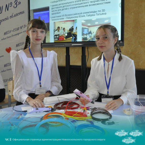 Сегодня в Новом Осколе состоялась августовская конференция педагогических работников.