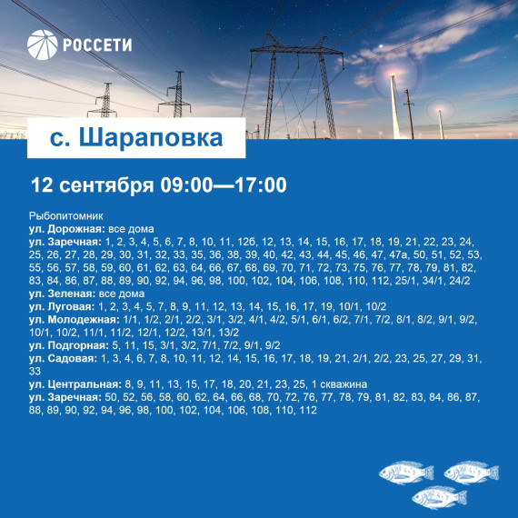Информация о плановом отключении электроэнергии 12.09.2023.