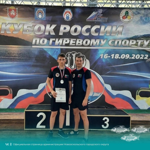 Новооскольцы стали серебряными призёрами Кубка России по гиревому спорту.